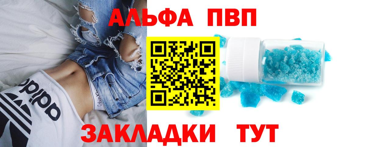 Alfa_PVP Crystall  А ПВП мука  Вход с VPN  Альфа ПВП  APVP Crystall  Нальчик 