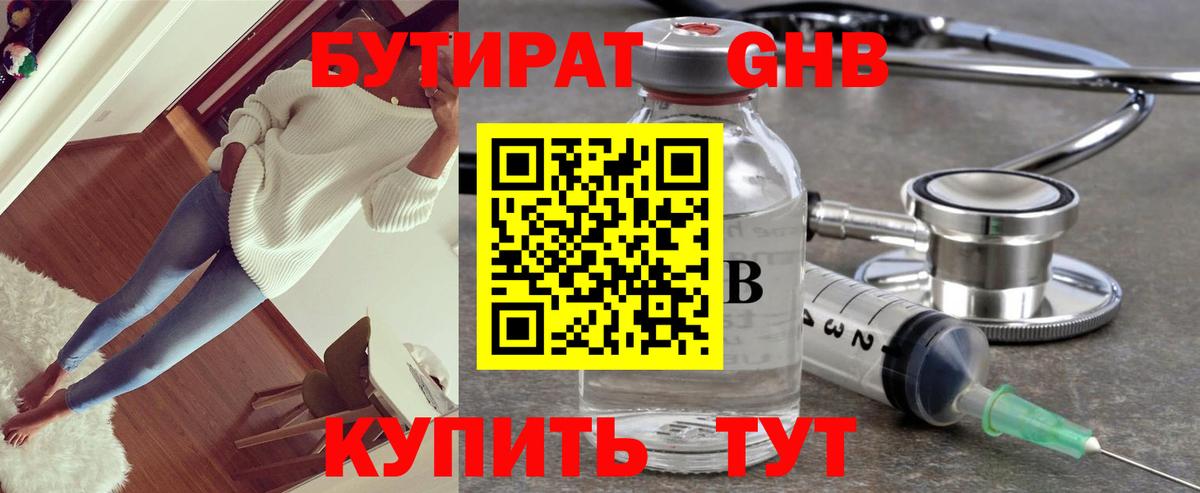 Бутират 1.4BDO  Вход с VPN  Нальчик 