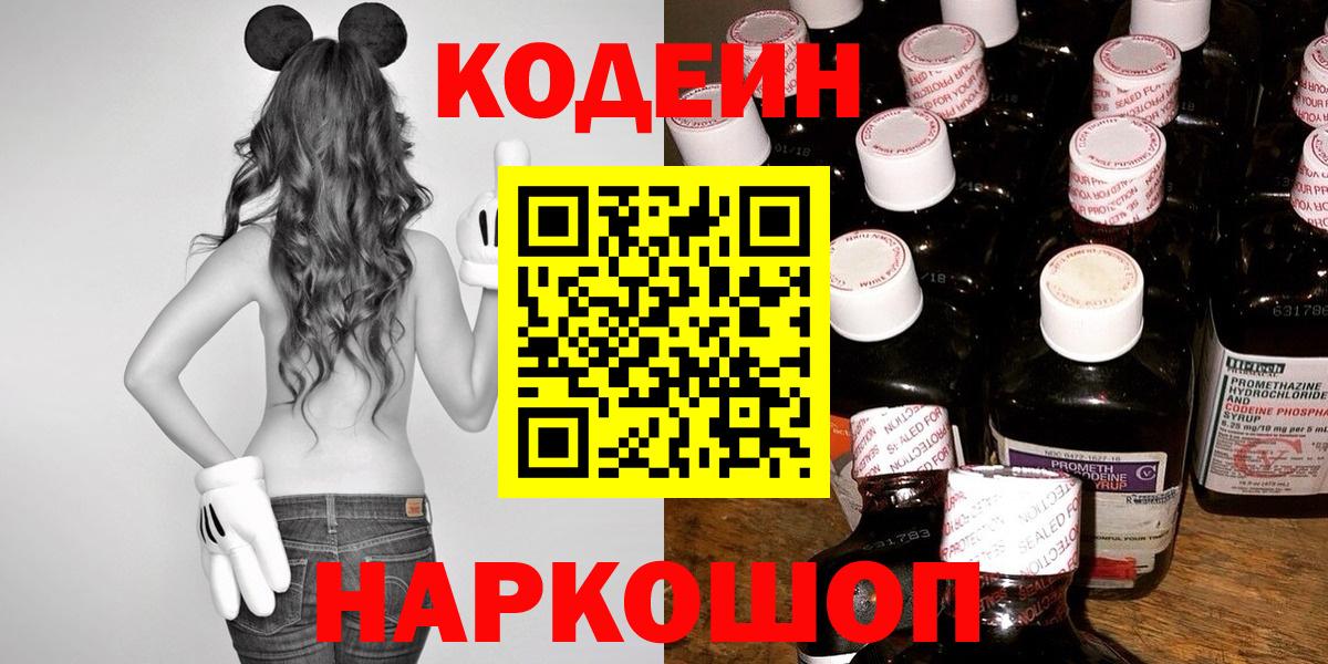 Codein Purple Drank Нальчик