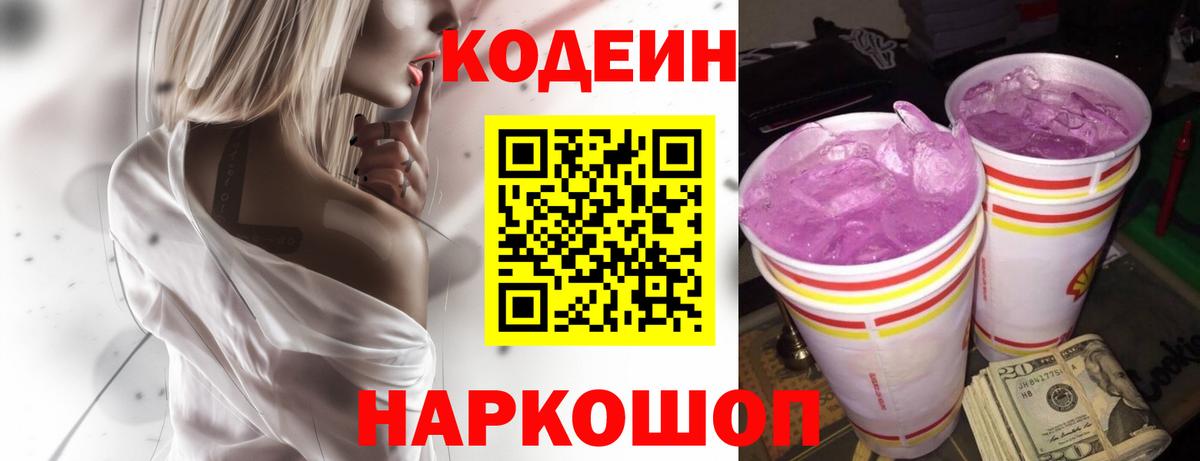 Нальчик  Кодеин Purple Drank  Codein Purple Drank  Вход с VPN 