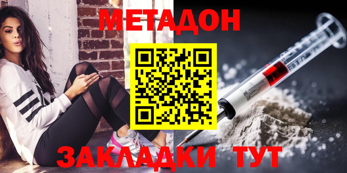 МЕТАДОН methadone Нальчик